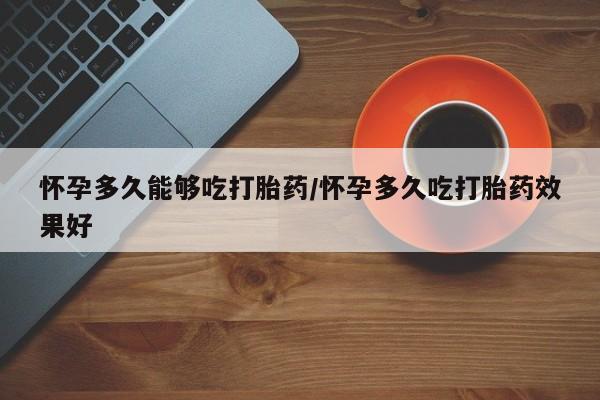 药流药在线购买要闻 第79页