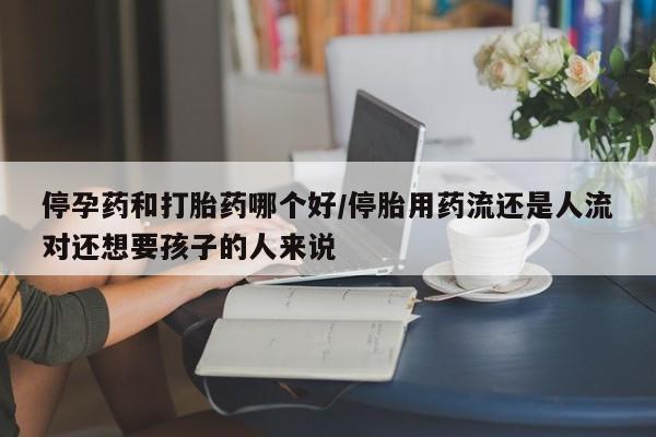 药流药在线购买资讯 第34页